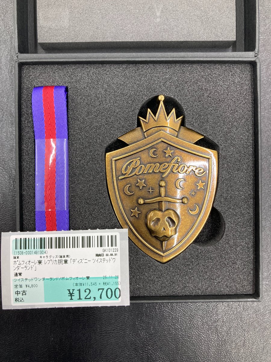 ツイステッドワンダーランド の【ポムフィオーレ寮 レプリカ腕章】を