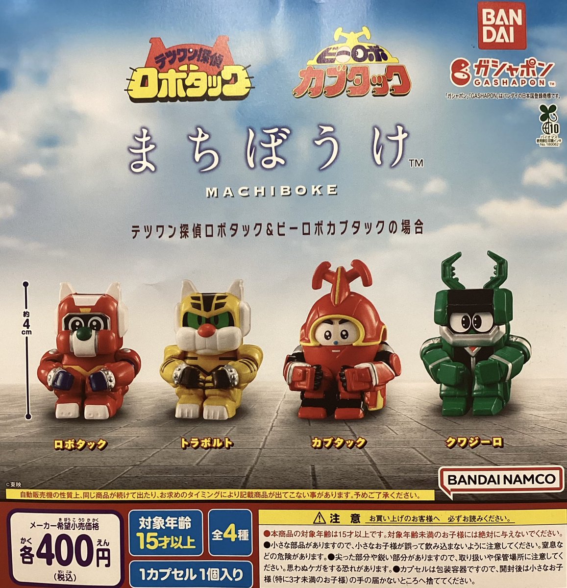 🐼11月26日(水)完売情報🐼 ❌まちぼうけ テツワン探偵ロボタック