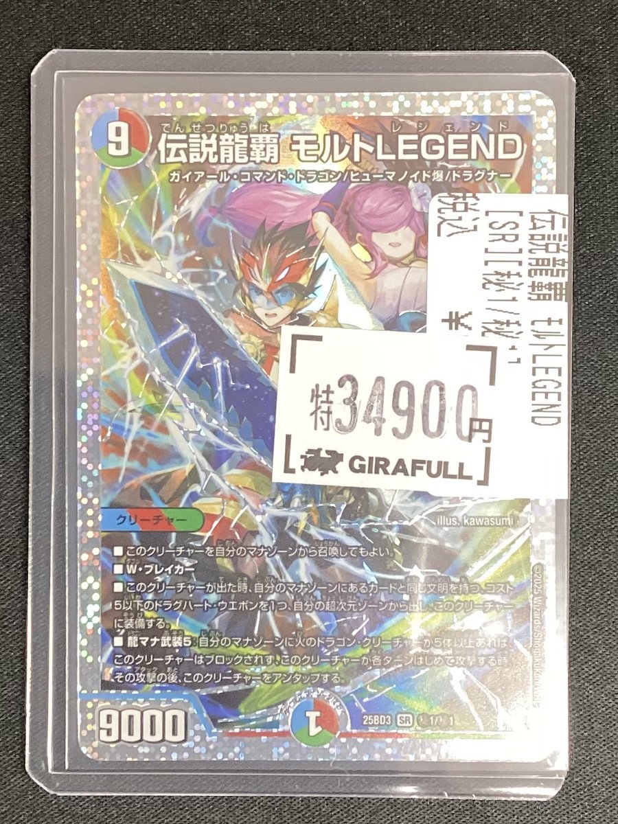 ⛩️#デュエルマスターズ⛩️ 🆙入荷情報🆙 💎伝説龍覇 モルトLEGEND