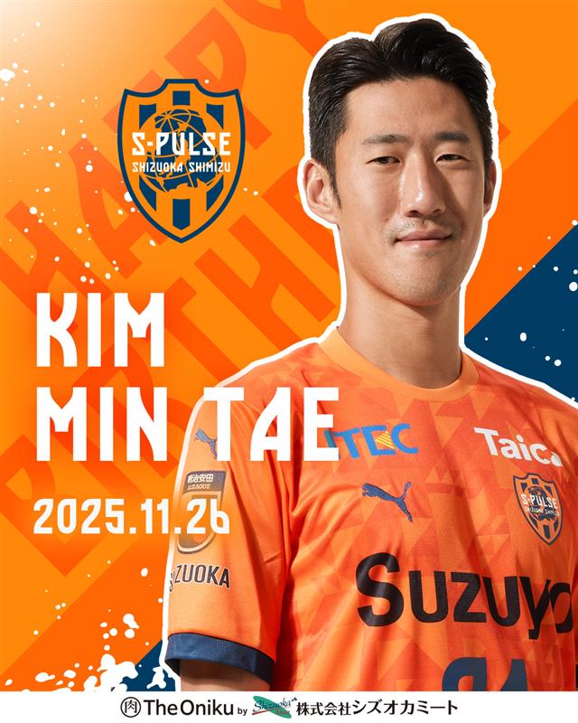 spulse_official's tweet image. ˚⊹⁺‧┈┈┈┈┈┈┈┈┈‧⁺ ⊹˚.
　　𝑯𝑨𝑷𝑷𝒀𝑩𝑰𝑹𝑻𝑯𝑫𝑨𝒀
.˚⊹⁺‧┈┈┈┈┈┈┈┈┈‧⁺ ⊹˚.
今日は #キムミンテ 選手の誕生日🎉
#HappyBirthday #エスパルスファミリー
#spulse #ONEFAMILY2025 #シズオカミート