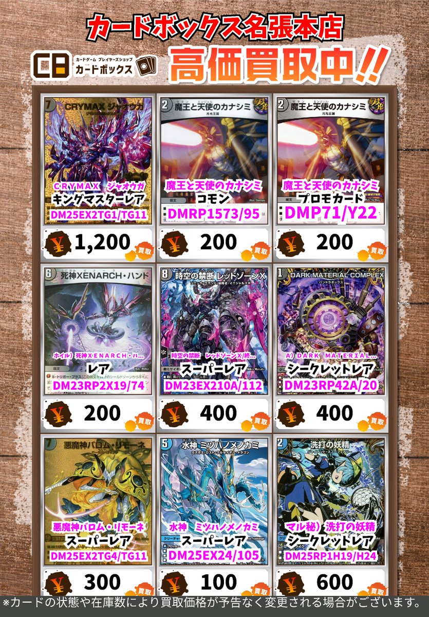 デュエマ買取表です✨ ぜひ持ち込みくださいませ😆 ※買取価格はPOST デュエマ買取表です✨ ぜひ持ち込みくださいませ😆 ※買取価格はPOST