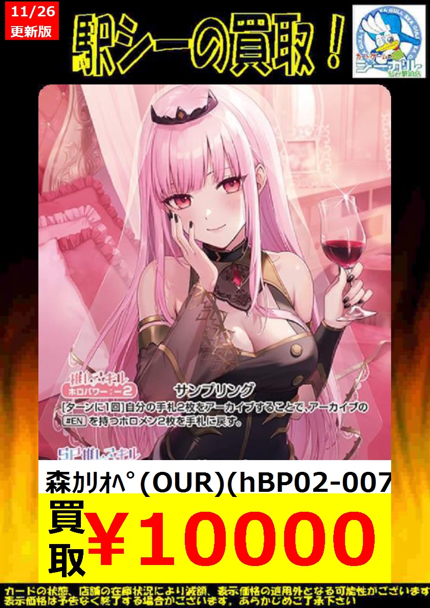 ホロカ 森カリオペ OUR 値下げ可 hBP02-007 ホロライブOCG 森カリオペ