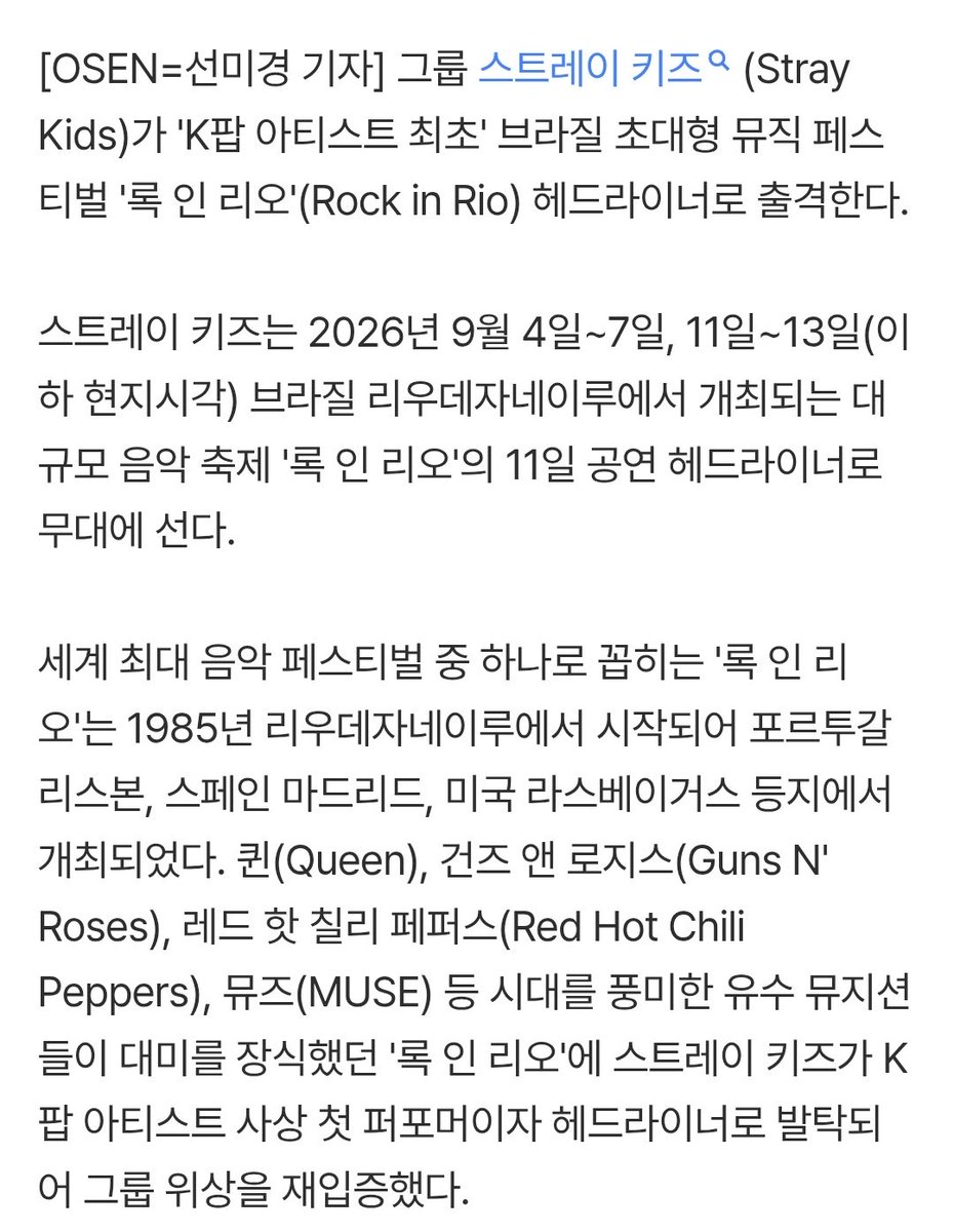 tooampm's tweet image. Trans: จากรีล่า คร่าวๆ 😮 ใดๆ วงในตำนานระดับโลกทั้งนั้นเลยอ่ะ🙌🏻

Stray Kids เตรียมขึ้นแสดงในฐานะเฮดไลน์เนอร์ที่เทศกาลดนตรียักษ์ใหญ่อย่าง Rock in Rio ประเทศบราซิล กลายเป็นศิลปิน K-pop กลุ่มแรกในประวัติศาสตร์ที่ได้ขึ้นเวทีนี้ 🔥🔥🙌🙌

Rock in Rio…