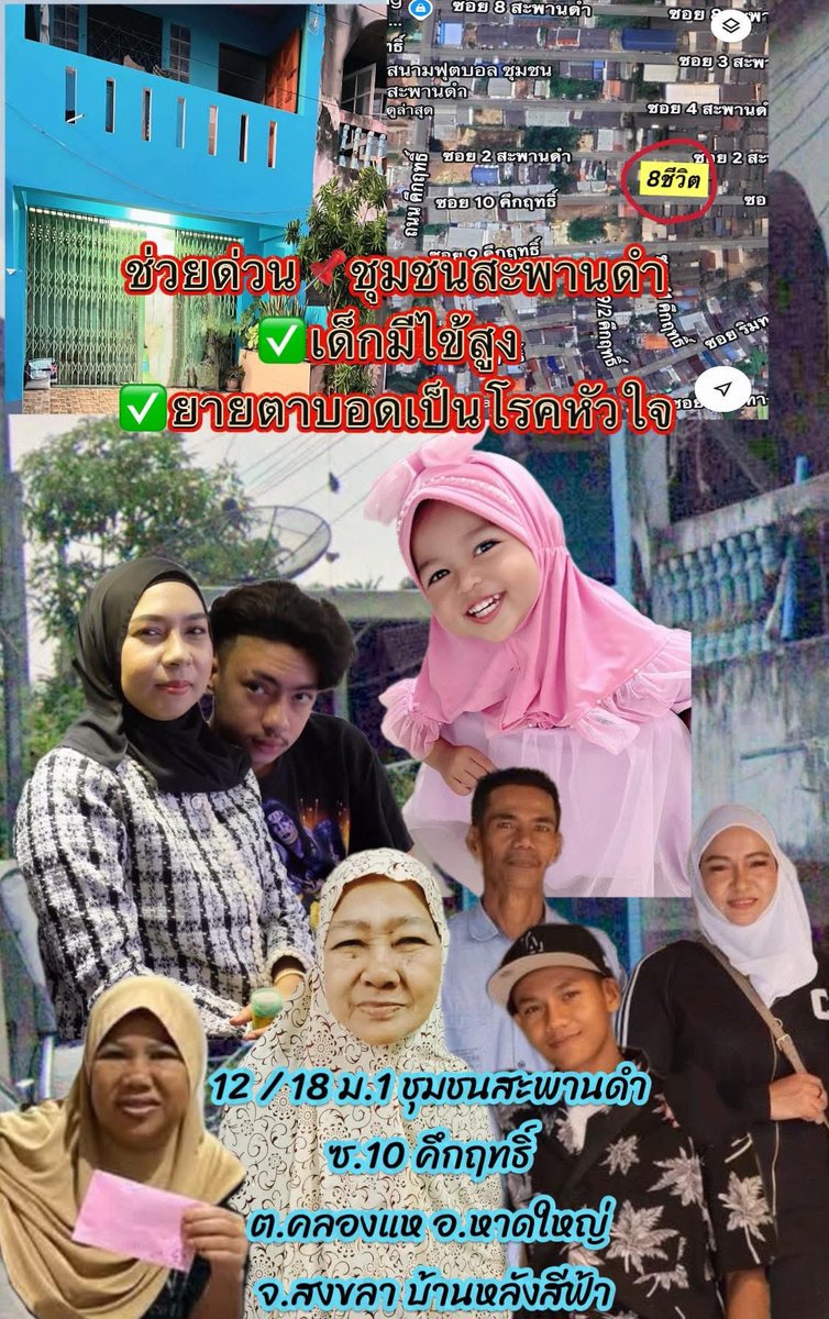 nnabvc's tweet image. 🚨ด่วนที่สุด วิกฤตชีวิต 8 ราย น้ำท่วมมิดชั้น 2 หาดใหญ่🚨
(โปรดแชร์/แท็กหน่วยงานกู้ภัยในพื้นที่สงขลาและทีมแพทย์ฉุกเฉินให้เห็นโดยเร็วที่สุด!)
ขอความช่วยเหลือเร่งด่วน! ญาติของดิฉันรวม 8 ชีวิต ติดค้างในพื้นที่วิกฤต น้ำท่วมสูงเกินชั้น 2 แล้ว และสถานการณ์อันตรายถึงชีวิต!
🏡…