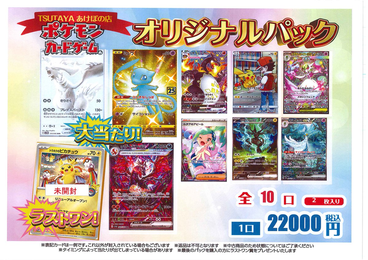 商品情報】 ポケモンカードゲーム オリジナルパックを販売いたします