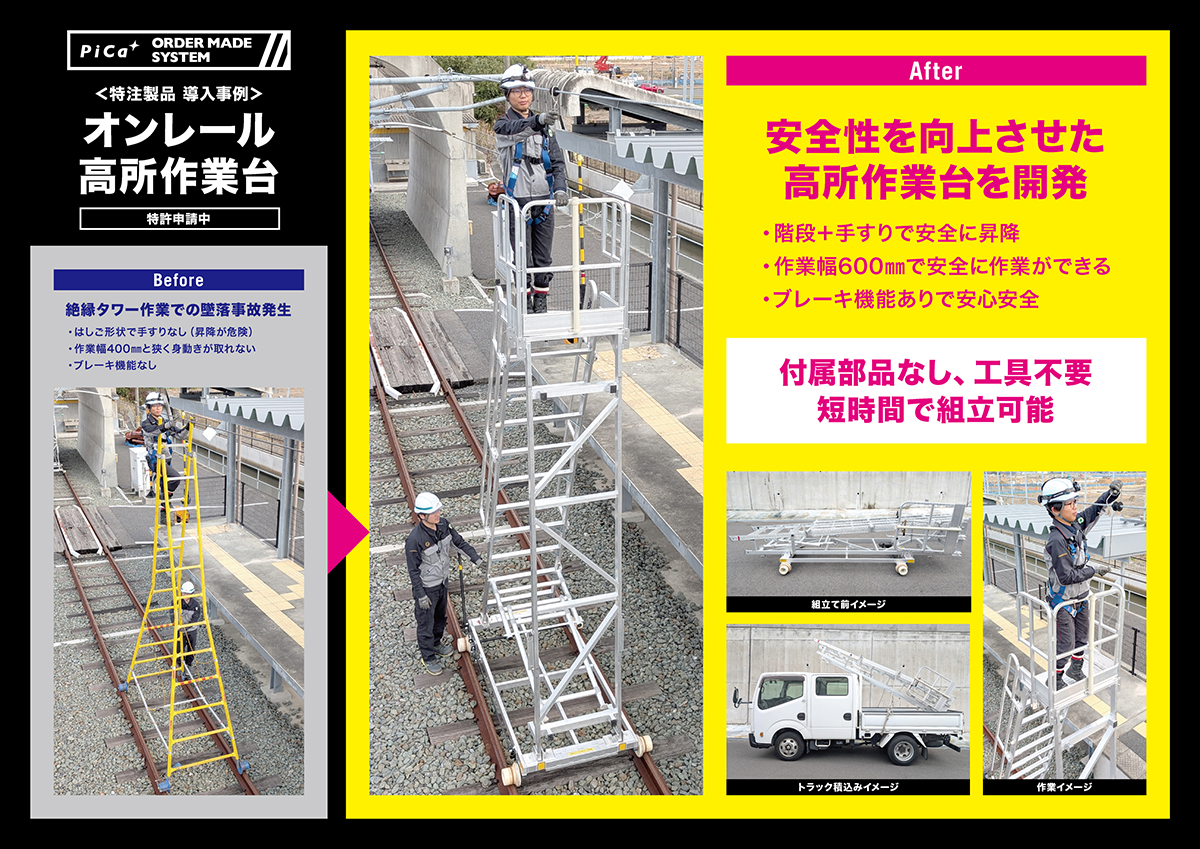 弊社ブースでは、 特注製品「オンレール高所作業台」を展示中！ 鉄道 