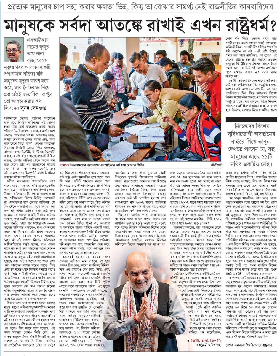 sumonseng's tweet image. বহু মানুষ আতঙ্কিত। তার মধ্যে কারো কারো মানসিক দৃঢ়তা হয়তো কম ছিল, কেউ কেউ হয়তো চাপ সহ্য করতে না পেরে মারা গেছেন, কিন্তু তার জন্য কে দায়ী? সরকার কি এই মৃত্যুর দায় নেবে কিংবা এই মৃত্যুগুলো থেকে শিক্ষা নেবে? আজকে @Ei_Samay  পত্রিকায় আমার লেখা। #BengalSIR #BLODeath