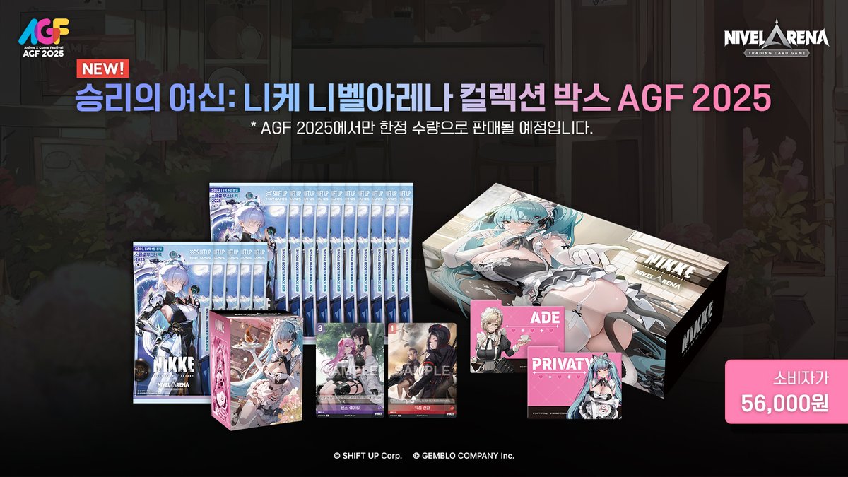 AGF 2025 판매 제품 안내📢 AGF 2025(@AGF_Korea) 니벨아레나 부스에서