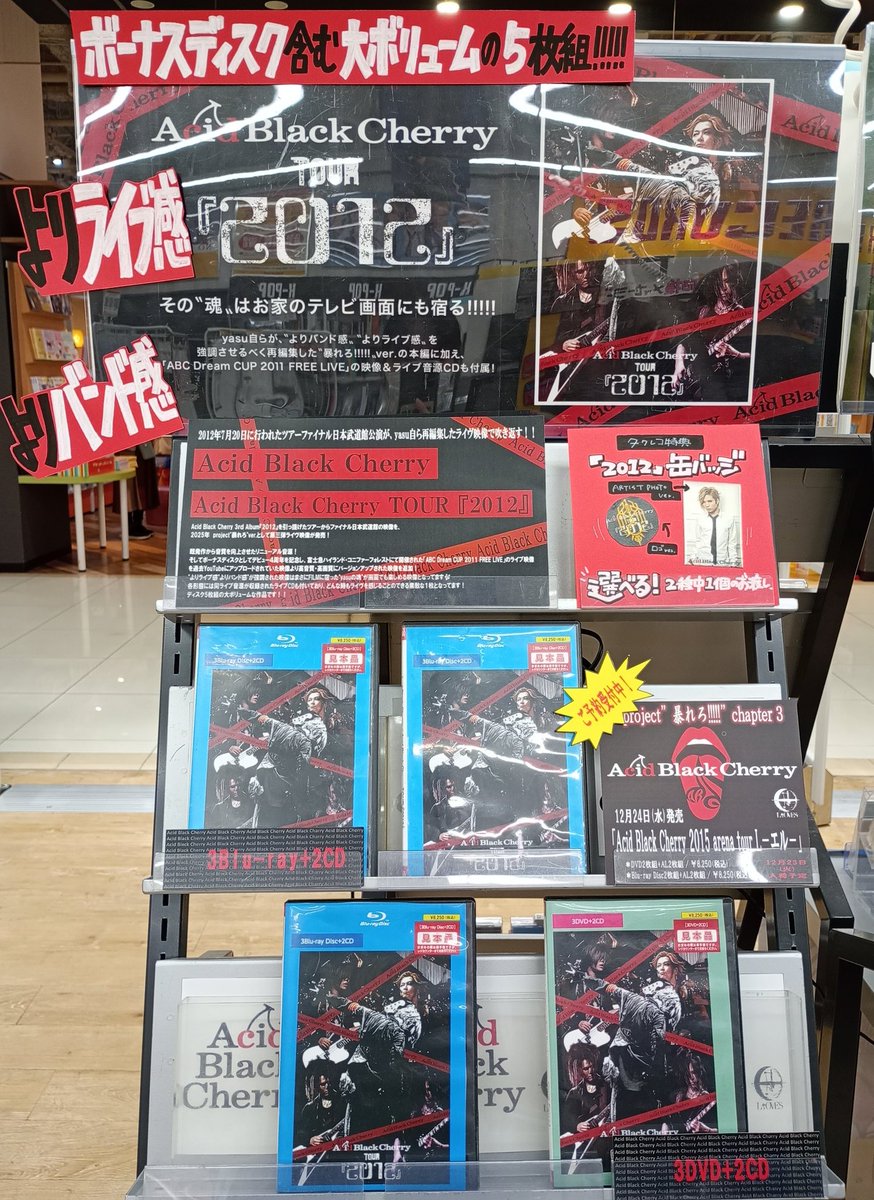 ☆超レア☆Acid Black Cherry　缶バッジ・バンダナセット AcidBlackCherry グッズ2点 2012 缶バッジ オビツキューピー - メルカリ