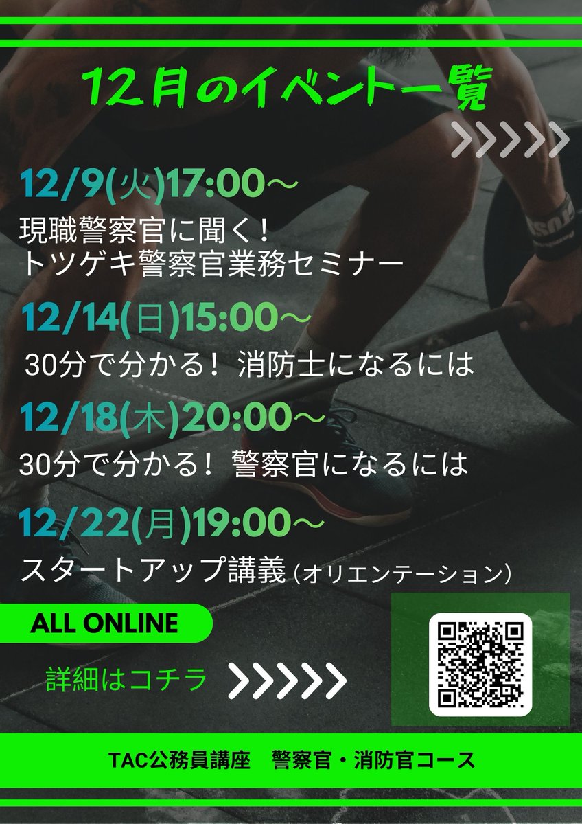 12月無料体験イベント】 🎄12月もイベントがいっぱい！ 🆓全て無料です