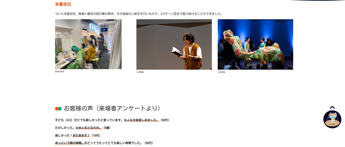 【ぱちぱちWEB更新中！】

演劇ネットワークぱちぱちのWEBサイトにて、レポートが新しくUPされました！

①2025/7/5 ツアー型演劇『むかしむかし、あるお家に〜たまてばこで大冒険〜』創作レポート
hachiojibunka.or.jp/play/net88/%e6…

創作の様子から、お客様アンケートまで掲載しております！