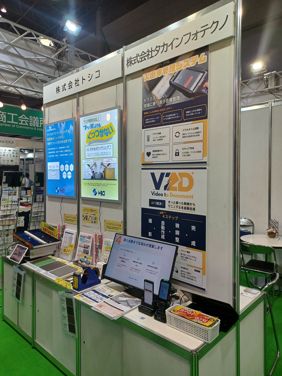 ビジネスチャンスEXPO in TOKYO】 本日と明日、東京ビッグサイトにて