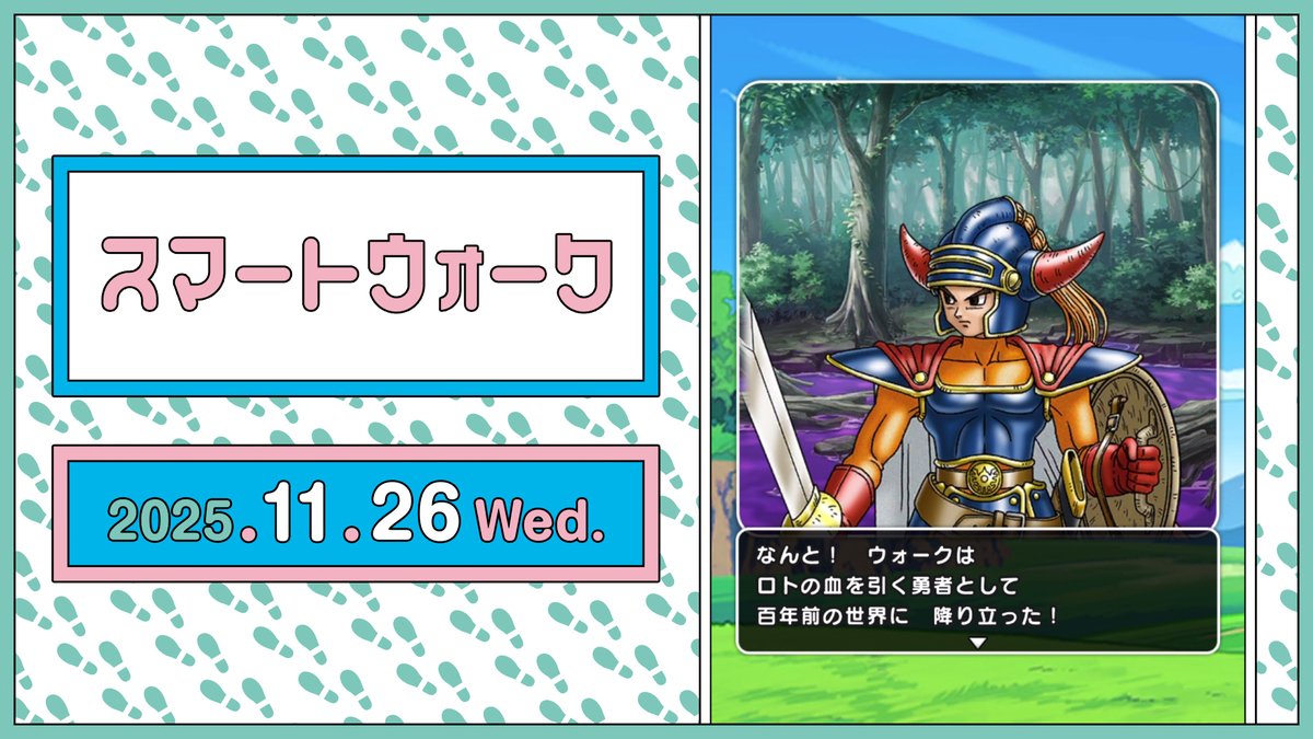 ドラゴンクエストウォーク公式／ドラクエウォーク (@DQWalk) / Posts / X