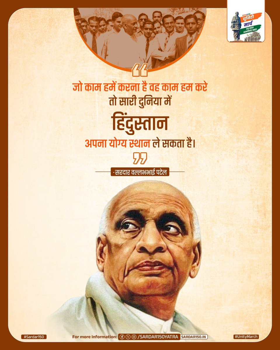 દરેક સમાજ, દરેક નાગરિક અને દરેક વર્ગ આ મહાયાત્રામાં એકતાના સંકલ્પ સાથે આગળ વધી રહ્યા છે.

વલ્લભ વિદ્યાનગરથી એકતાનગર સુધીની આ યાત્રા આપણને નવા, વિકસિત, શક્તિશાળી અને આત્મનિર્ભર ભારતના નિર્માણ માટે હરહંમેશ પ્રેરિત કરતી રહેશે.

#Sardar150 <a href="/Sardar150Yatra/">Sardar@150 Padyatra</a>