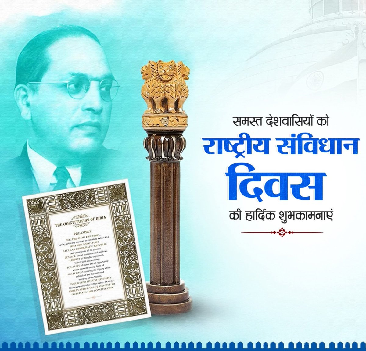 SomvirSingh_'s tweet image. हमारा एक ही धर्म है, वो है &quot;मानवता&quot;..
और एक ही ग्रन्थ है, वो है &quot;संविधान&quot;.. सभी दोस्तों को संविधान दिवस की शुभकामनायें 💐

&quot;शिक्षित बनो, संगठित रहो और संघर्ष करो&quot;

🌼जय भीम जय भारत जय संविधान 🌼
#ThanksDrAmbedkar  #ConstitutionDay 
#संविधान_दिवस #76YearsOfConstitution