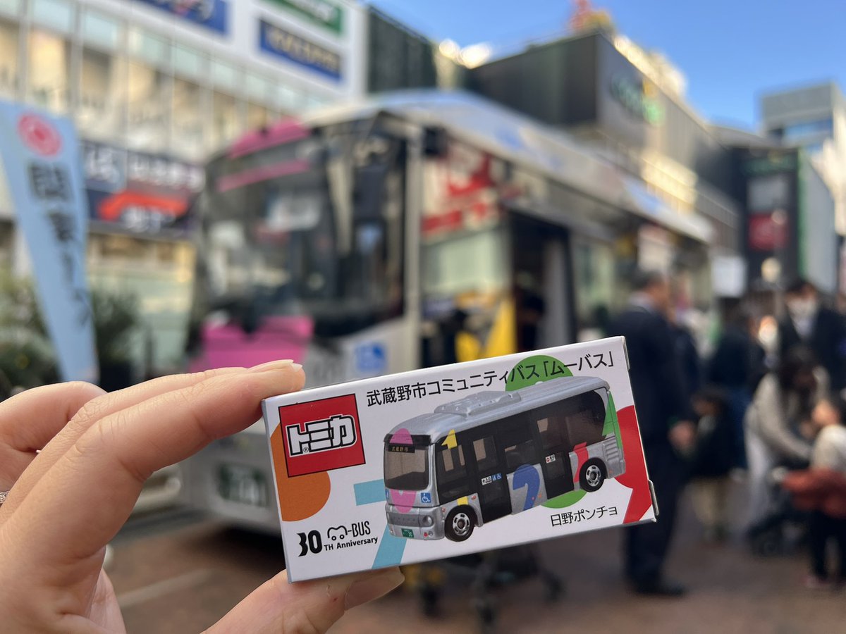 限定品】 トミカ 武蔵野市コミュニティバス ( ムーバス ) 10個セット