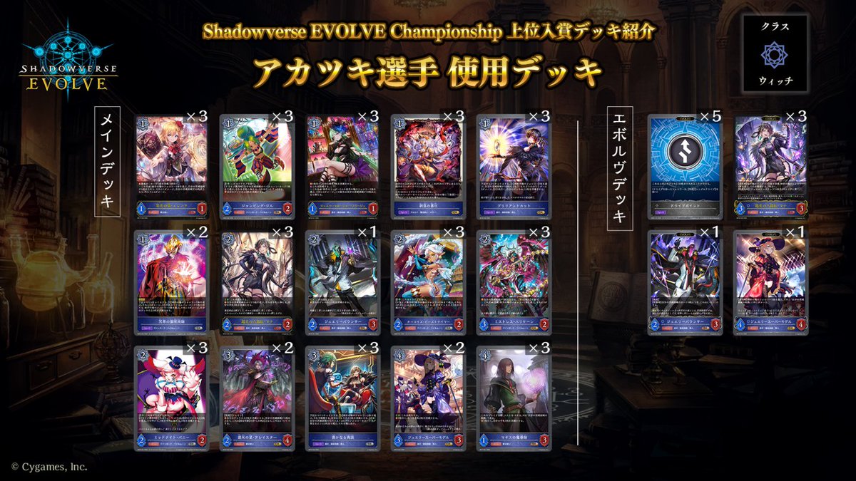 エボルヴCS 上位入賞デッキ紹介】 全国で開催されているCS大会より