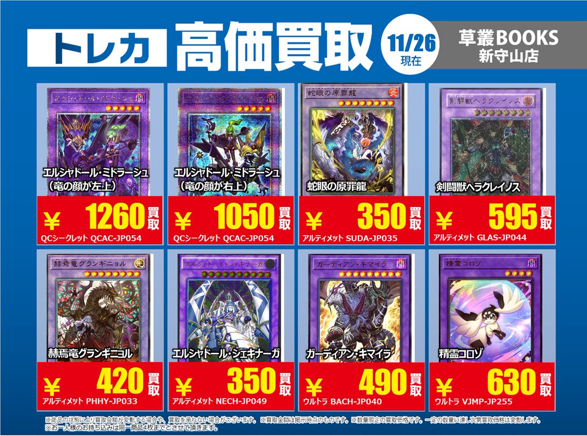 草叢BOOKS 新守山店 トレカ (@kusashin_toreca) on X