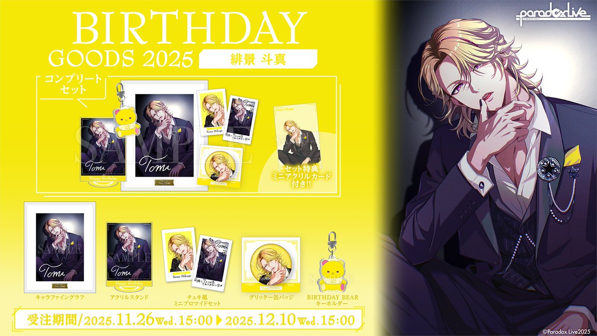 パラライ 受注開始／／ ┎.🎂𝙽𝙴𝚆. .┈┈┈┈┈┈┈┒ 緋景 斗真