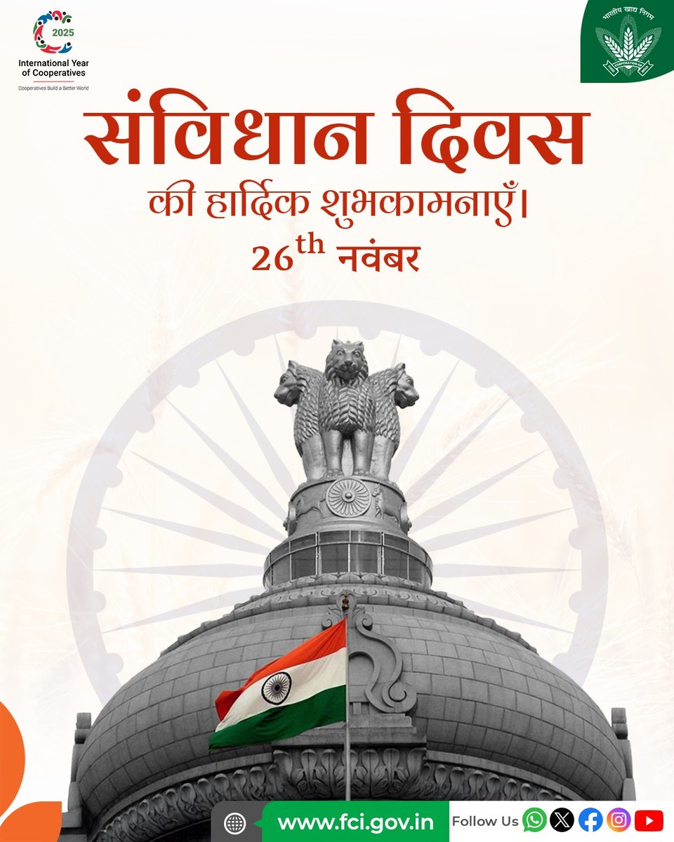 भारतीय खाद्य निगम (FCI) संविधान की मूल भावना - न्याय, स्वतंत्रता, समता और बंधुत्व - के प्रति अपनी प्रतिबद्धता दोहराता है।

डॉ. भीमराव अंबेडकर समेत संविधान निर्माताओं के योगदान को कृतज्ञ स्मरण।

आइए, एक सशक्त, समावेशी भारत के निर्माण का संकल्प लें।

#ConstitutionDay #संविधान_दिवस