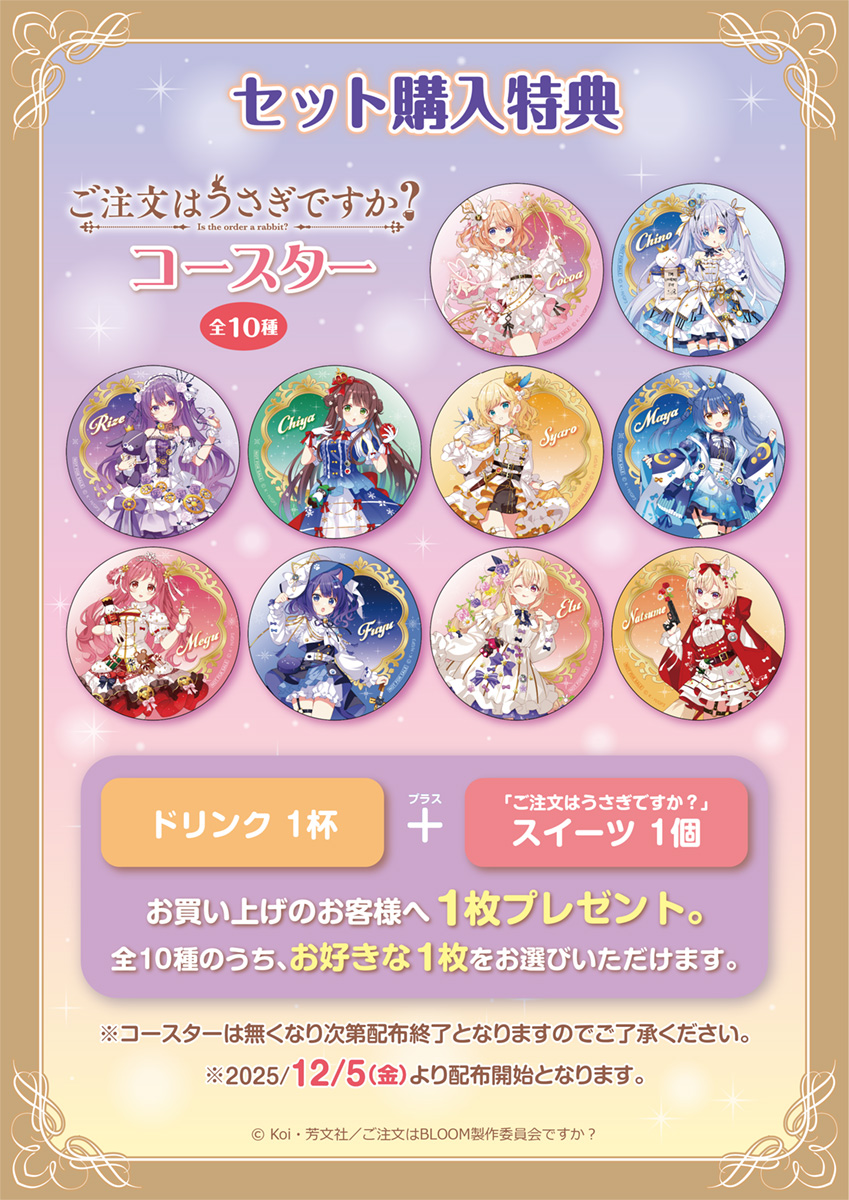 ごちうさ Anisugar あにしゅが ティッピー ミニケーキ チノ　2個セット 🐰#ごちうさ × #Anisugar コラボスイーツ🐰 本日より販売開始