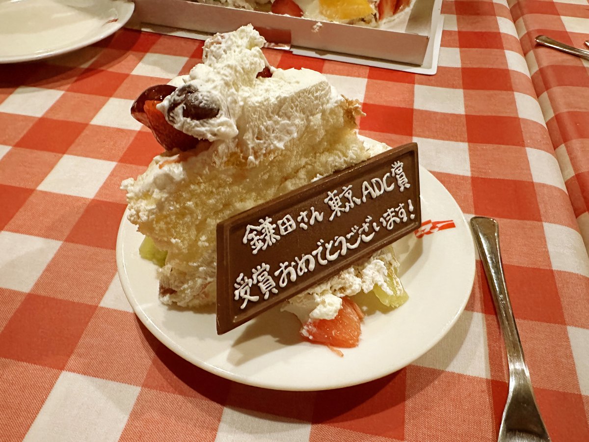 KamadaJunya's tweet image. ADC賞のお祝いをしていただきました！

大善さんありがとうございます！
最高のケーキ！（もちろんきのとやでした）

#東京ADC #TOKYOADC #ADC #ADC賞 #ggg #銀座グラフィックギャラリー #JAGDA #日本グラフィックデザイン協会 #JAGDAデザイン会議 #GraphicDesignNow #ブランディング #受賞 #デザイン…