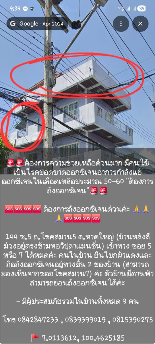 pallybo's tweet photo. 🆘️ ต้องการถังออกซิเจนด่วนค่ะ พ่อหายใจเองไม่ได้ 🙏🙏🆘️
144 ซ.5 ถ.โชคสมาน5 ต.หาดใหญ่ (บ้านหลังสีม่วงอยู่ตรงข้ามหอวิปุลาแมนชั่น) คนในบ้านยืนโบกผ้าแดงและถือถังออกซิเจนอยู่ชั้น 2+ด่านฟ้า ด่านฟ้า สามารถย่อนถังออกซิเจน+อาหารได้
#น้ำท่วมหาดใหญ่ #น้ำท่วมภาคใต้
https://t.co/81UExwph32 https://t.co/6Unola0uqt