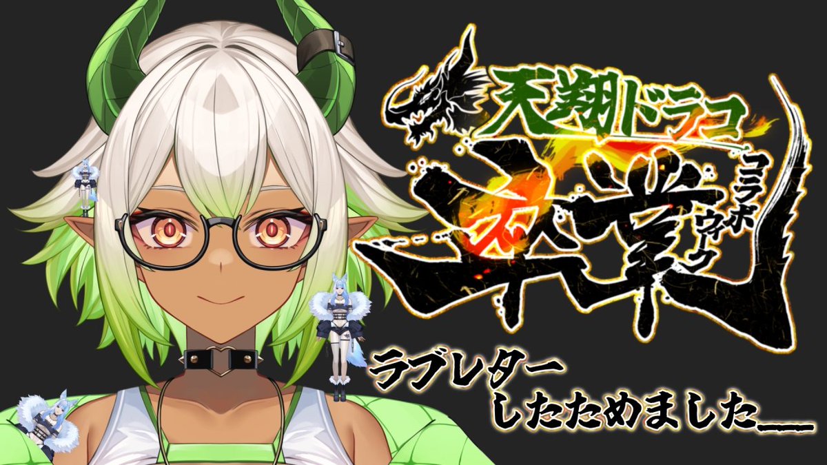 あまちゃん♡ドラゴ 天翔ドラコ🐲🪙 (@AmakakeruDraco) / Posts / X