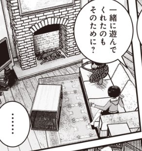 これすごいな
右のコマではヒロイン3メートルくらいあるのに次のコマでは50センチくらいに収まっててソファの大きさも部屋の配置も絨毯も何もかも変わってた