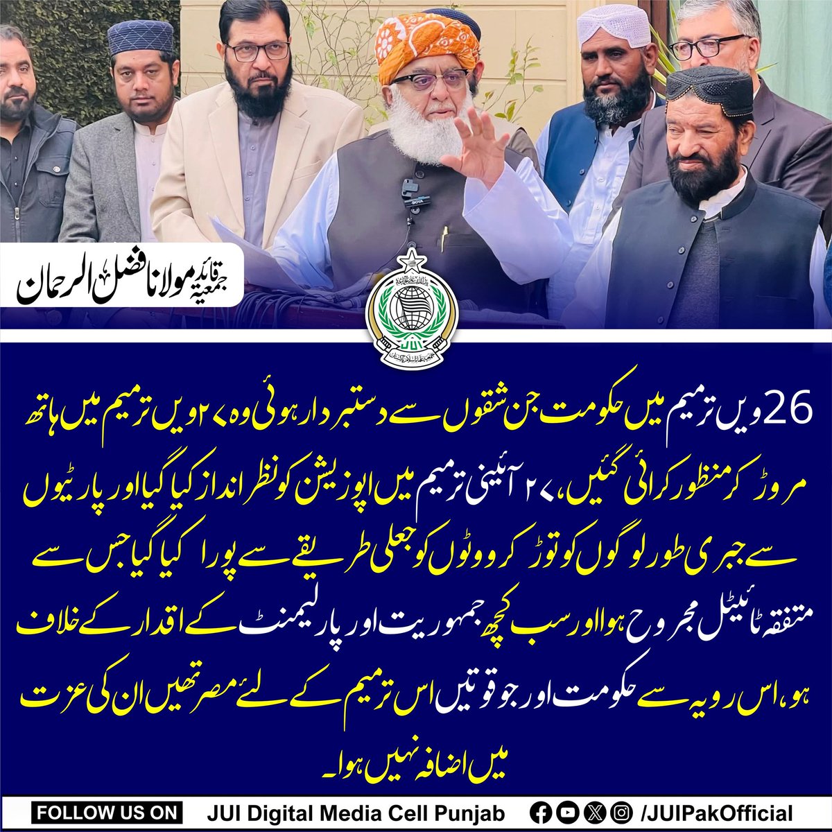 #JUIRejects27thAmendment