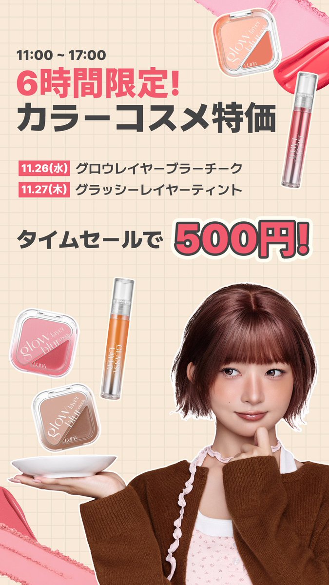 LUNA ルナ (@luna_makeup_jp) / Highlights / X