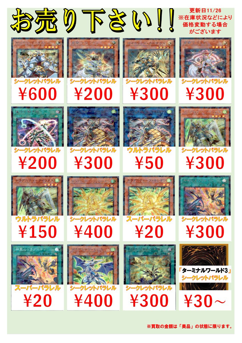 遊戯王OCG】 ターミナルワールド3の買取表更新しました!! シャドール