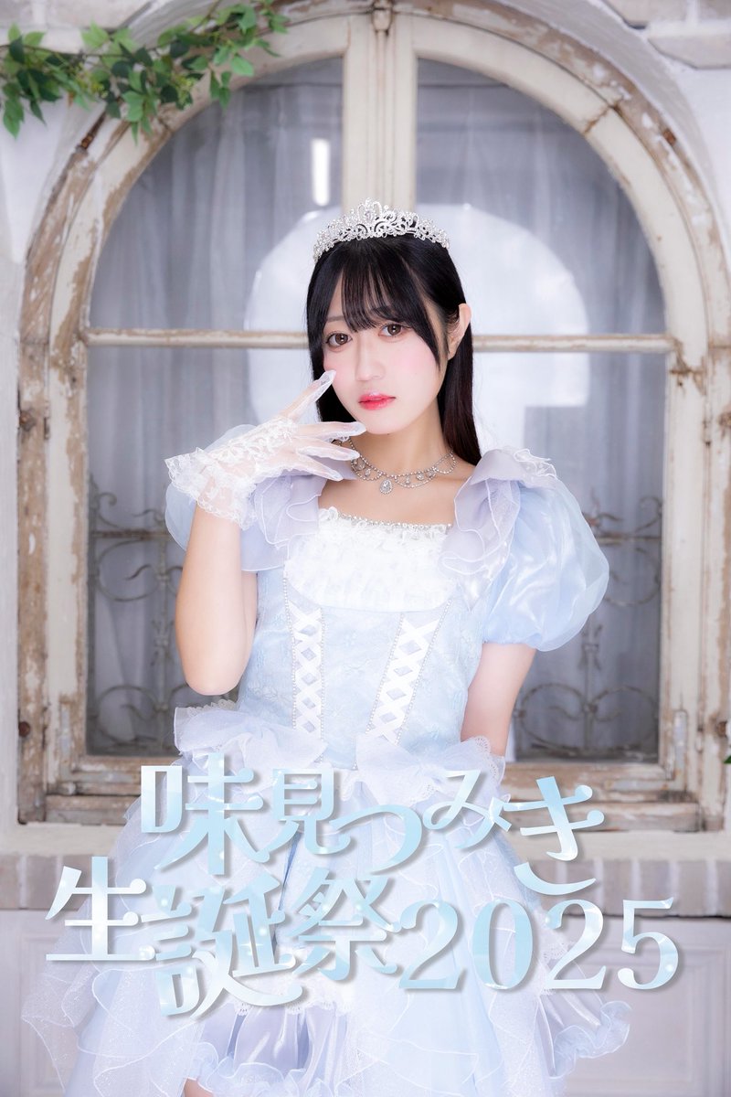 味見つみき応援チケットCご購入者の皆様】 11/27(木) 代官山SPACE ODD