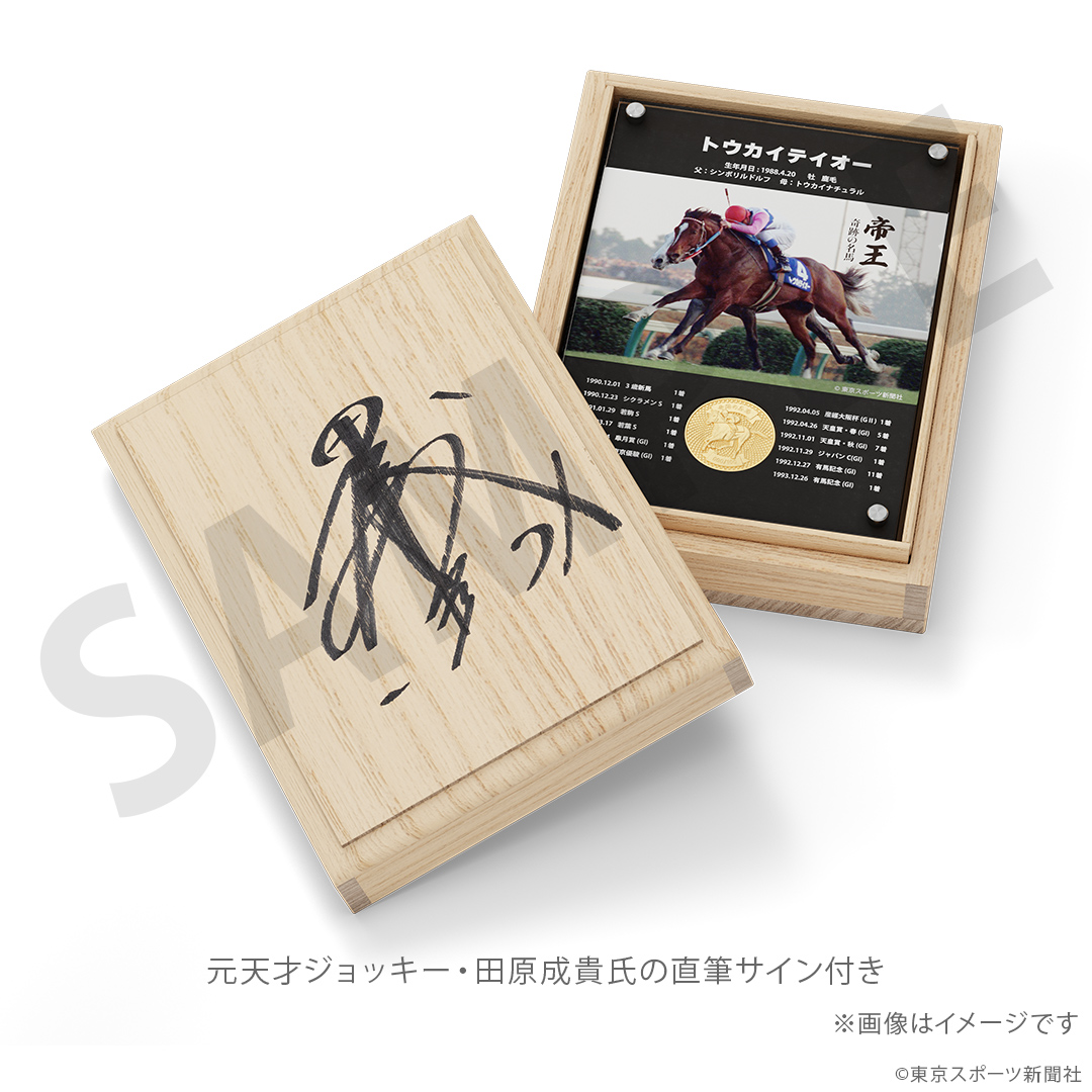 u_treasure_pr's tweet photo. 【トウカイテイオー】

／ 
　有馬記念での復活Vから30年…
　奇跡の瞬間が純金コインとなって登場🏇
＼

同レースで手綱を握った田原成貴氏の
直筆サインが桐箱に添えられています。

≪特典≫
・東京スポーツ新聞掲載 有馬記念出馬表
・特製アクリルスタンド

📅予約期間:～2026/1/13(火)