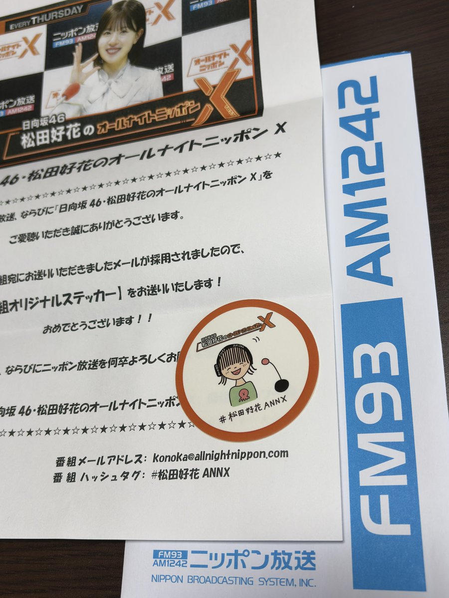 このちゃん、スタッフの皆様ありがとうございます！サトミツさんに読んで頂いた分のステッカー届きました！

これからもメール送らせていただきます！

パシフィコノカもグッズも毎日楽しみにしてます🌼

今週もラジオ楽しみにしてます！！

#パシフィコノカ
#松田好花ANNX