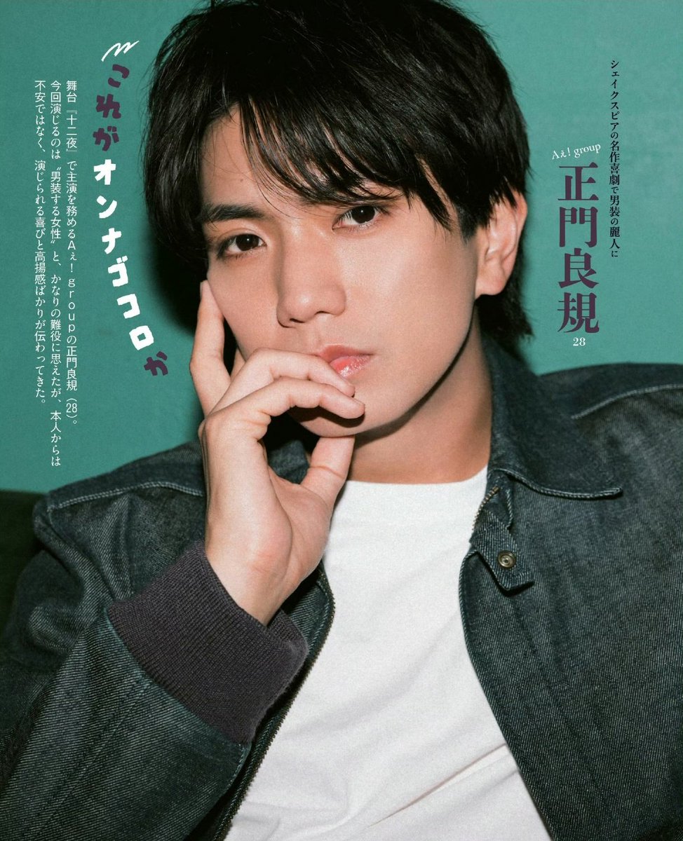 正門良規 FINEBOYS＋Beauty】 正門くんビジュ良すぎる🥺 #正門良規 #正門良規