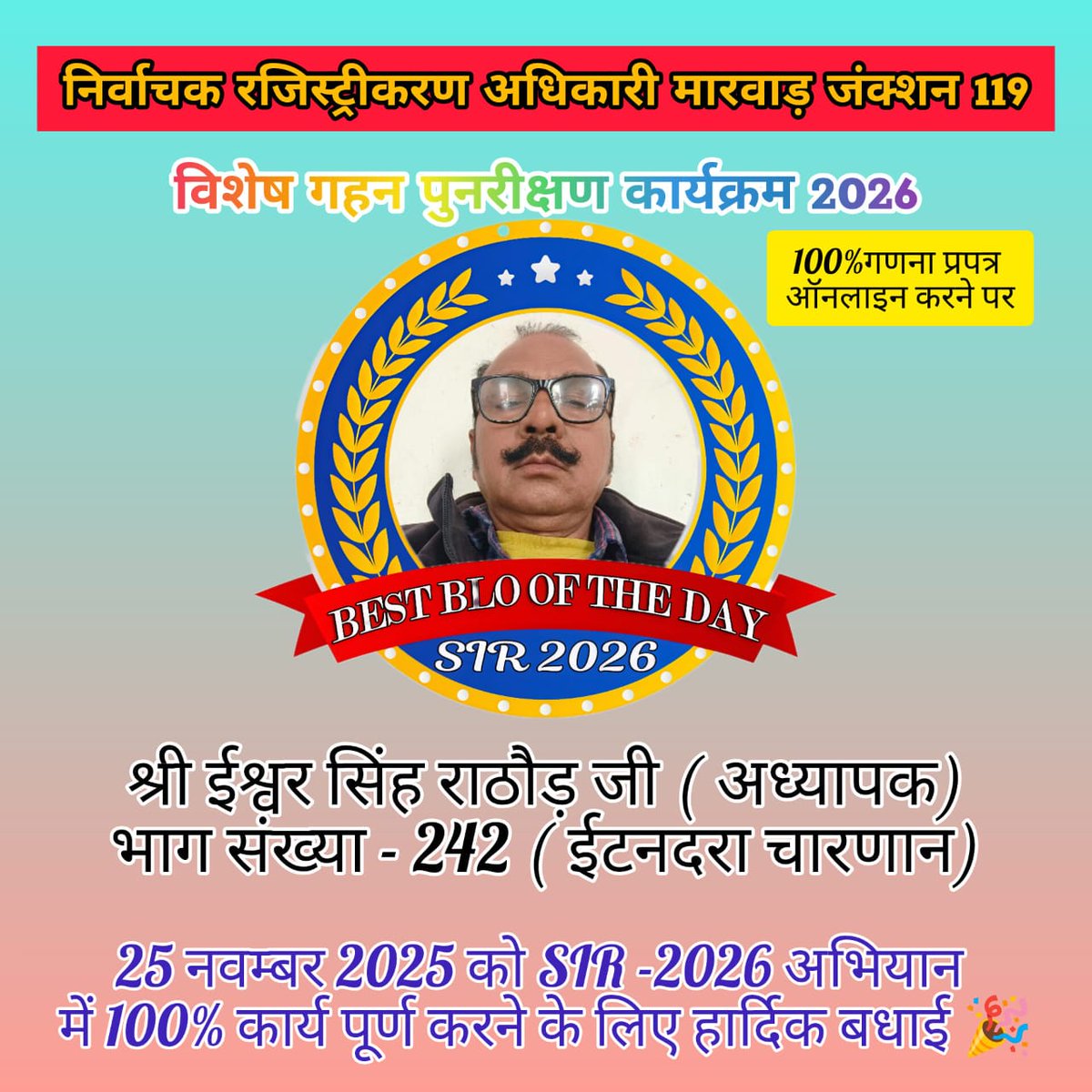 DcDmPali's tweet image. 100% डिजिटलाइजेशन कार्य पूर्ण करने पर सम्मानित 
@ECISVEEP @CeoRajasthan @DIPRRajasthan @PaliZila 
@sveep_pali 

#pali 
#शुद्धमतदातासूचीमजबूतलोकतंत्र #कोई_पात्र_मतदाता_ना_छूटे #SIR2026 
#strengthendemocracycracy #pureelelectoralrpllsis