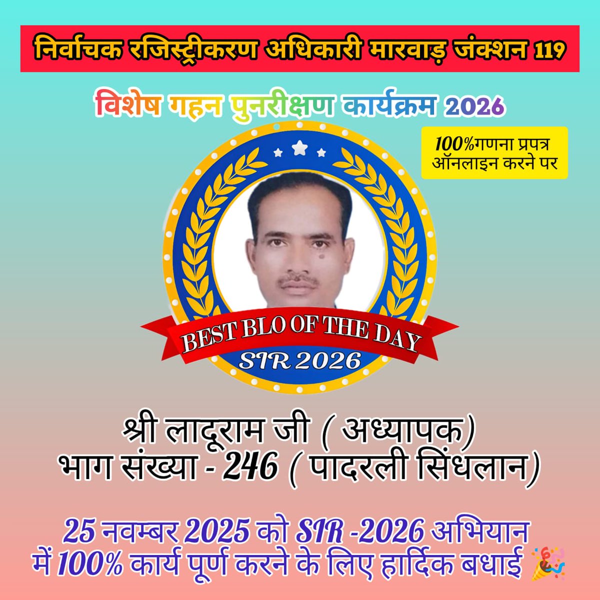 DcDmPali's tweet image. 100% डिजिटलाइजेशन कार्य पूर्ण करने पर सम्मानित 
@ECISVEEP @CeoRajasthan @DIPRRajasthan @PaliZila 
@sveep_pali 

#pali 
#शुद्धमतदातासूचीमजबूतलोकतंत्र #कोई_पात्र_मतदाता_ना_छूटे #SIR2026 
#strengthendemocracycracy #pureelelectoralrpllsis