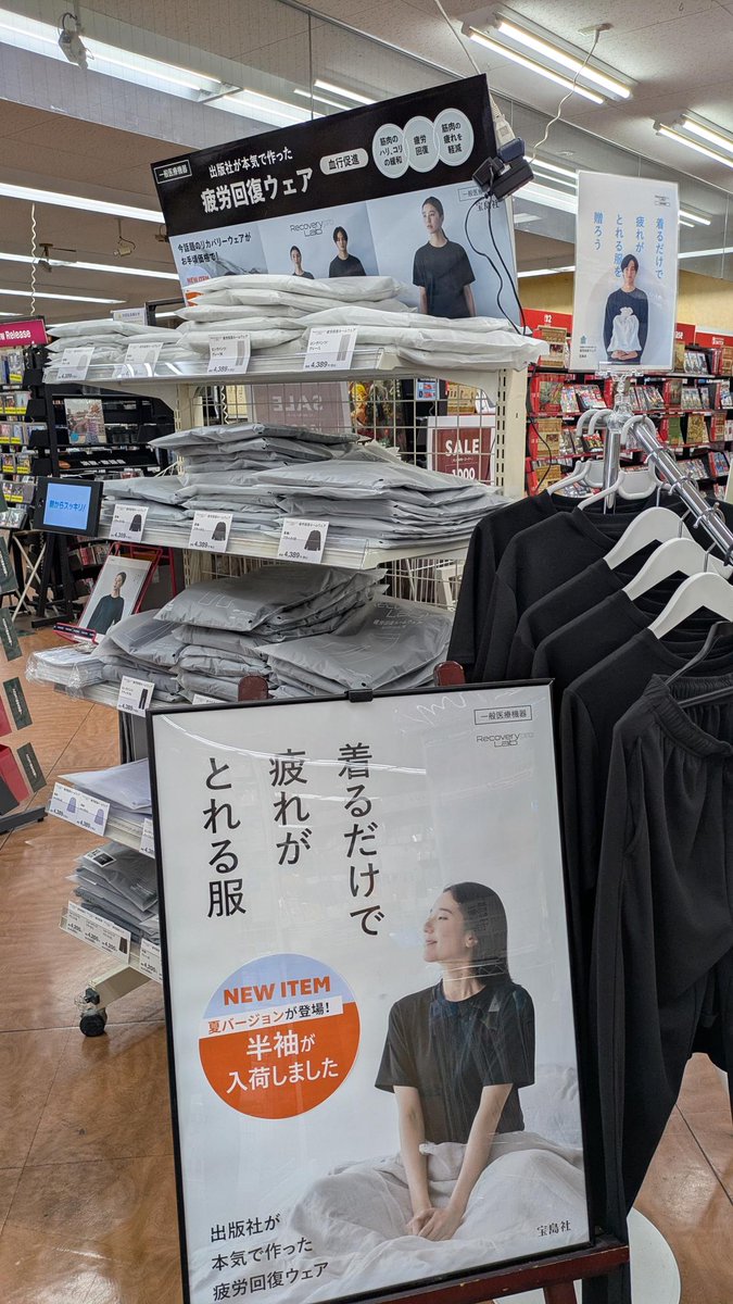 sasahaku's tweet image. 出版社が本気で作った、着るだけで疲れが
とれる服として話題のルームウェアを販売中！
#クリスマスプレゼント にも超ススメです🎁
一般医療機器に届出されているので安心ですね。
※効果には個人差があります

#宝島社 #リカバリープロラボ #24時間営業
#疲労回復ウェア #TSUTAYA笹川店