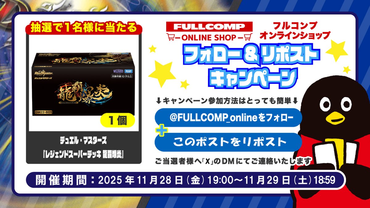 FULLCOMP_online's tweet image. 🔥 #デュエマ 7日間連続！プレゼント企画🔥
4日目！
「レジェンドスーパーデッキ 龍覇爆炎」を抽選でプレゼント！
フォロー＆リポストで応募完了🎁
フルコンプONLINE SHOPは宅配買取も常時受付📦👇
shopping.fullcomp.jp/html/page58.ht…

詳細は画像をご確認ください！