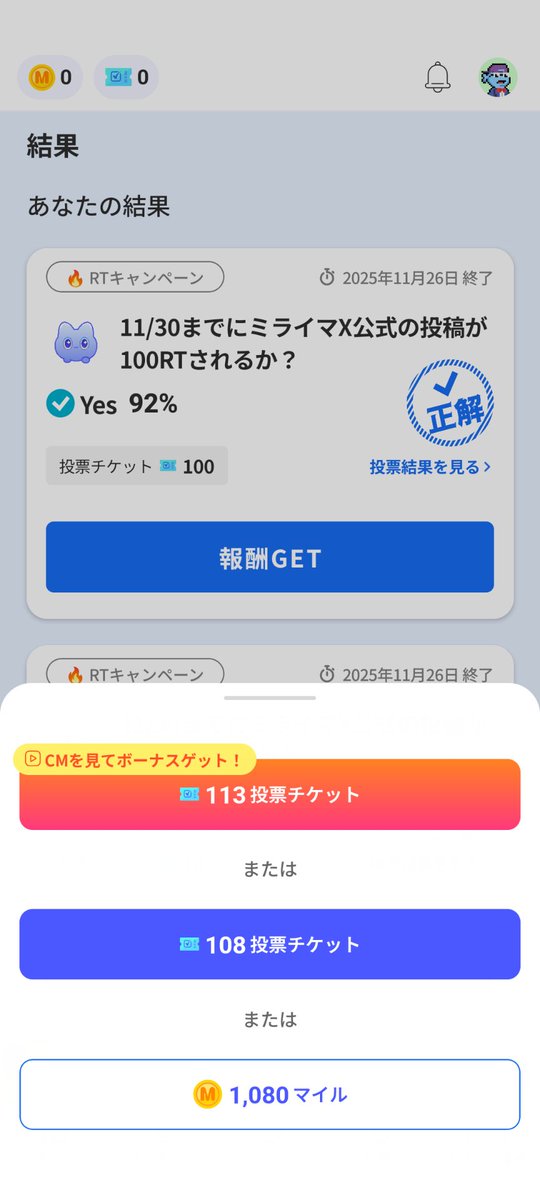 Apo_pd2's tweet image. こんな感じで選べる模様。MIRAIMA(@miraima_app)
色々考えて出来そうなのが面白いです

同じ方向に2回賭けて
報酬を分けてみるのもいいかなぁ？と感じたり