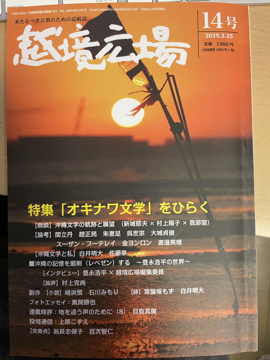 mayumi3141's tweet image. これから読む本
フウコ、森に立て籠る 
崎山多美 
解説・渡邊英理 「崎山多美、 言葉の森に立て籠る」
＊三田文学2021年冬号掲載の書籍化
＊著者・崎山多美の初の長編小説
impact-shuppankai.com/products/detai…
沖縄の『越境広場』2025.3で、渡邉英理さんが紹介・評論していたが読む機会がなく、書籍化はありがたい