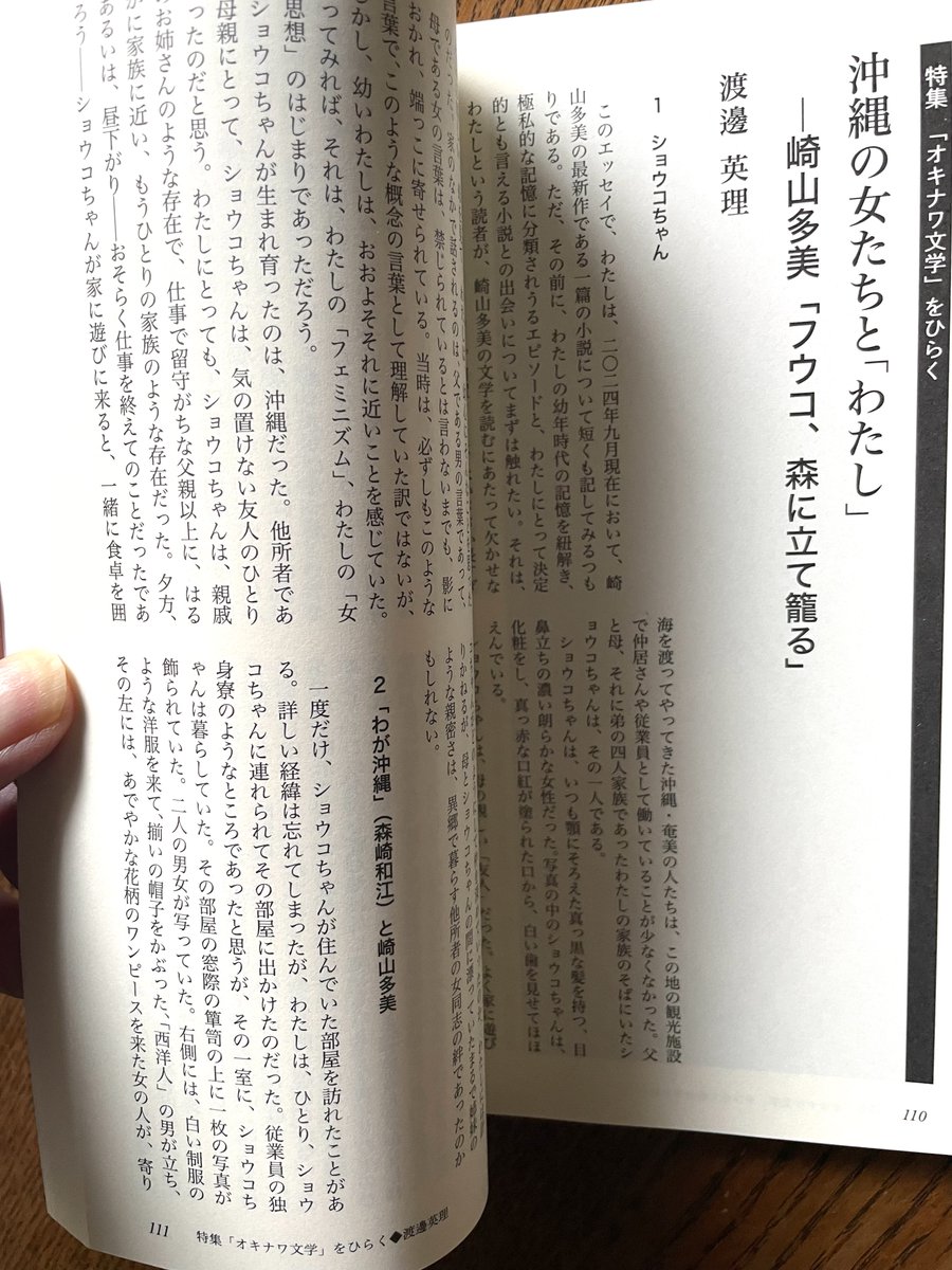 mayumi3141's tweet image. これから読む本
フウコ、森に立て籠る 
崎山多美 
解説・渡邊英理 「崎山多美、 言葉の森に立て籠る」
＊三田文学2021年冬号掲載の書籍化
＊著者・崎山多美の初の長編小説
impact-shuppankai.com/products/detai…
沖縄の『越境広場』2025.3で、渡邉英理さんが紹介・評論していたが読む機会がなく、書籍化はありがたい