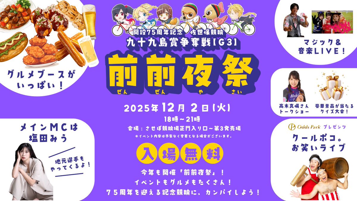 topandwin's tweet photo. Instagramでも告知しておりますが、12月2日火曜日18時から、前前夜祭、開催します！高木真備さんトークショーやクールポコ。さんのお笑いステージやなど楽しいイベント満載です！！！！平日夜だけど来てね🙃
https://t.co/qruhUYvd11 https://t.co/Zhu843VTRo