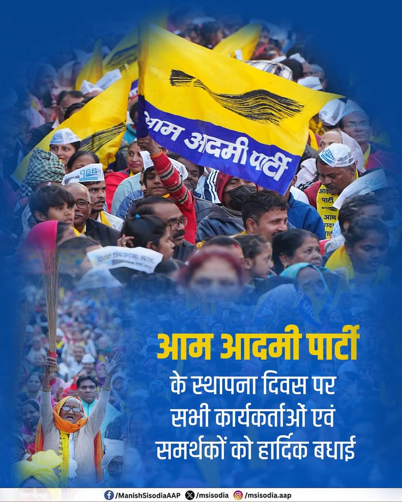 msisodia's tweet image. @AamAadmiParty के स्थापना दिवस के अवसर पर सभी volunteers और supporters को बधाई।

यह दिन सिर्फ़ पार्टी की स्थापना का नहीं, उस सफ़र की याद का दिन है जो सबसे नीचे खड़े आम लोगों की मुश्किलों और उम्मीदों से शुरू हुआ था। हमारी शुरुआत किसी कमरे की बैठक से नहीं, बल्कि उन लोगों की ज़िंदगी…