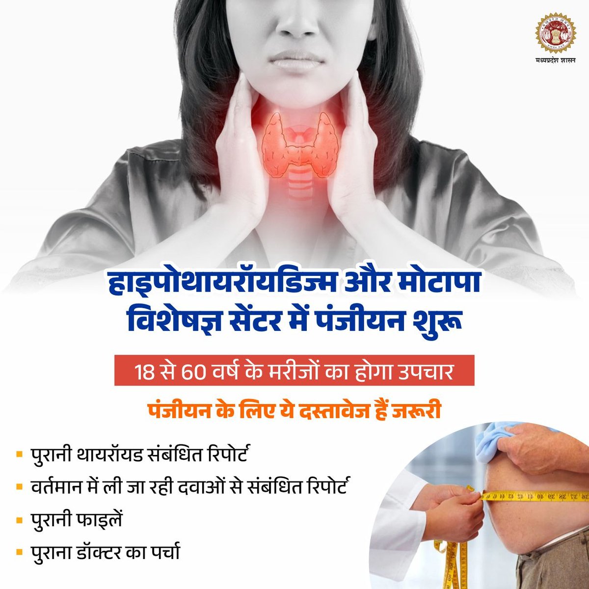 ayush_mp's tweet image. शासकीय होम्योपैथी चिकित्सा महाविद्यालय में हाइपोथायरॉयडिज्म-मोटापा विशेषज्ञ इकाई शुरू

अब पाएं विशेषज्ञ परामर्श बिल्कुल निशुल्क

📞 पंजीयन के लिए कॉल करें: 0755-2992970

@DrMohanYadav51 
@Indersinghsjp 

#MadhyaPradesh #HypothyroidismCare #Homeopathy #JansamparkMP