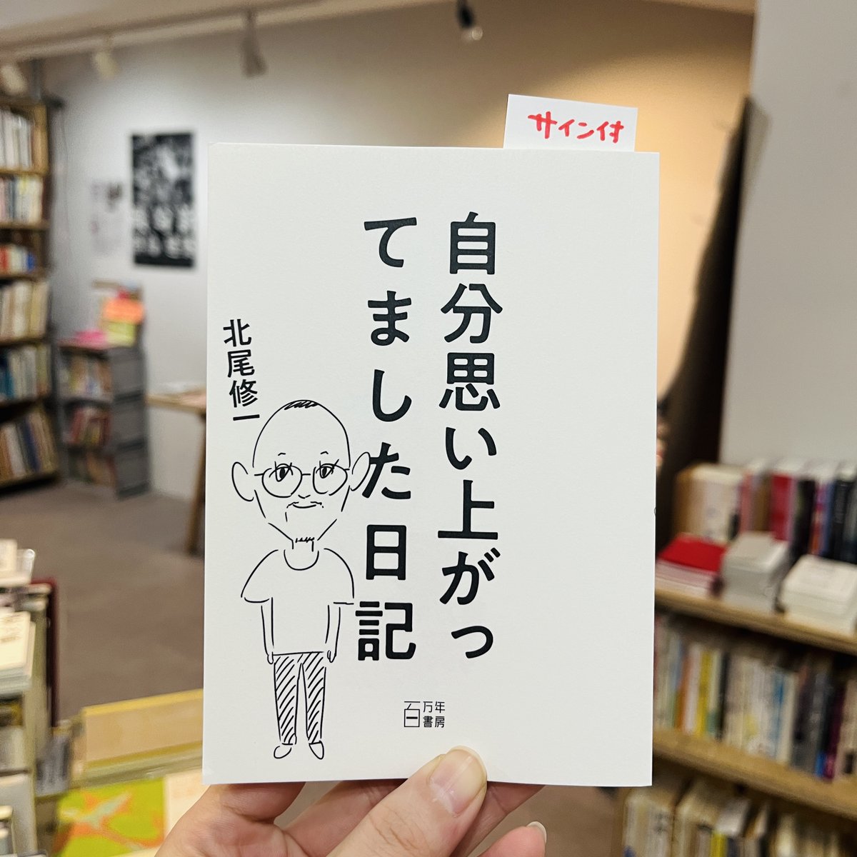 百万年書房 (@millionyears_bs) / Posts / X