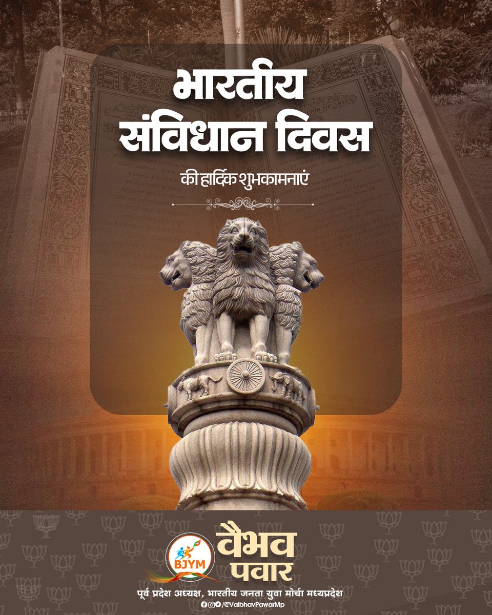 vaibhavpawarmp's tweet image. आप सभी को संविधान दिवस की हार्दिक शुभकामनाएँ।

हमारा संविधान केवल अधिकारों का स्रोत नहीं, बल्कि कर्तव्यों, अनुशासन और राष्ट्रहित की प्रेरणा भी है। आइए, इसके आदर्शों व मूल्यों को आत्मसात कर विकसित भारत के निर्माण में अपना योगदान दें।
#संविधान_दिवस