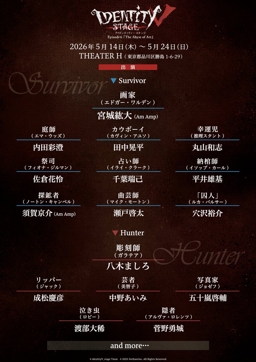 ─── 🔔───
 #第五舞台 Ep6
 公演情報が解禁
────────

Identity V STAGE Episode6『The Abyss of Art』
📅2026年5月14日(木)～5月24日(日)
📍THEATER H

＜チケット最速シリアル先行＞は
明日11月28日(金)10:00から申込み開始！
※お申込みには明日発売のBlu-ray「Identity V STAGE