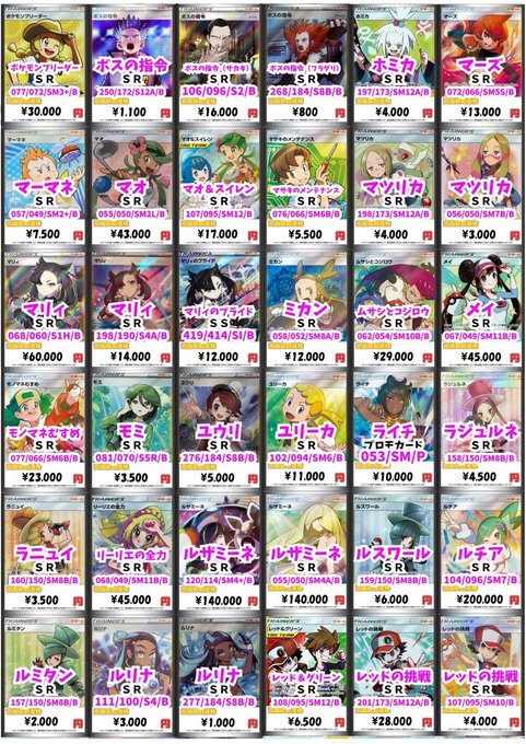 ポケカ 買取情報】 🌟サポート買取募集中！🌟 ・クララ【SR】￥6,000